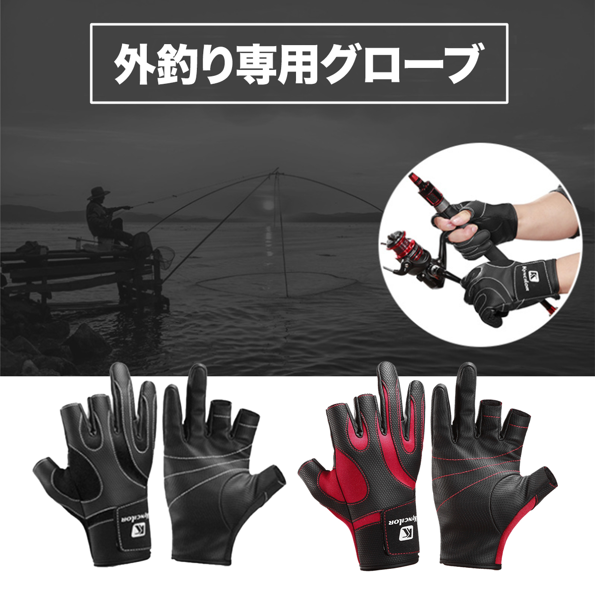 フィッシンググローブ釣りアウトドア手袋3フィンガーレスグローブ滑り止め素材フィッシングサイズMLXLブラックレッド