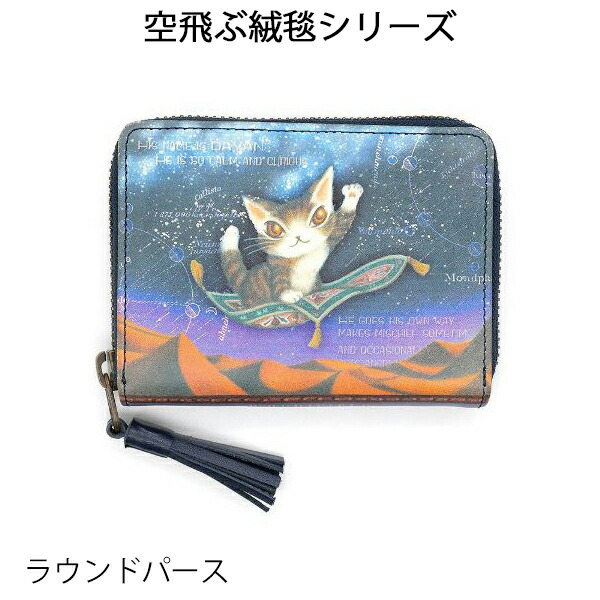 【楽天市場】【送料無料】ダヤン・わちふぃーるどのDAYANアイテムダヤンの「空飛ぶ絨毯・ラウンドパース」：あれこれマーケットハミングバード