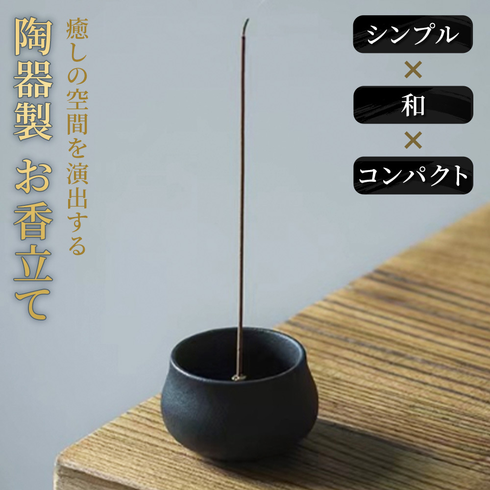 お香立て