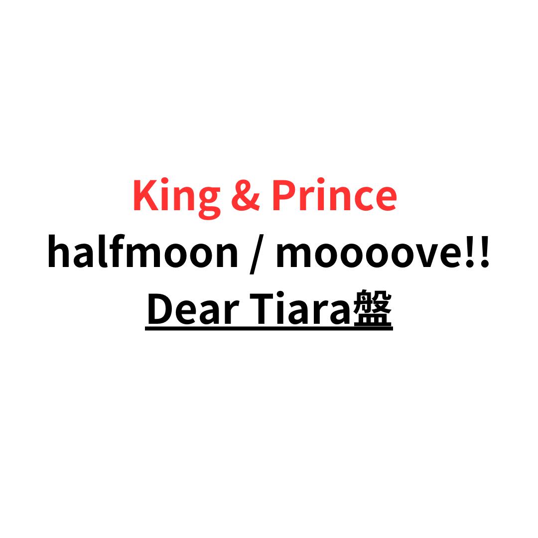 楽天市場】【即納】 King＆Prince Re:ERA リエラ Dear Tiara盤