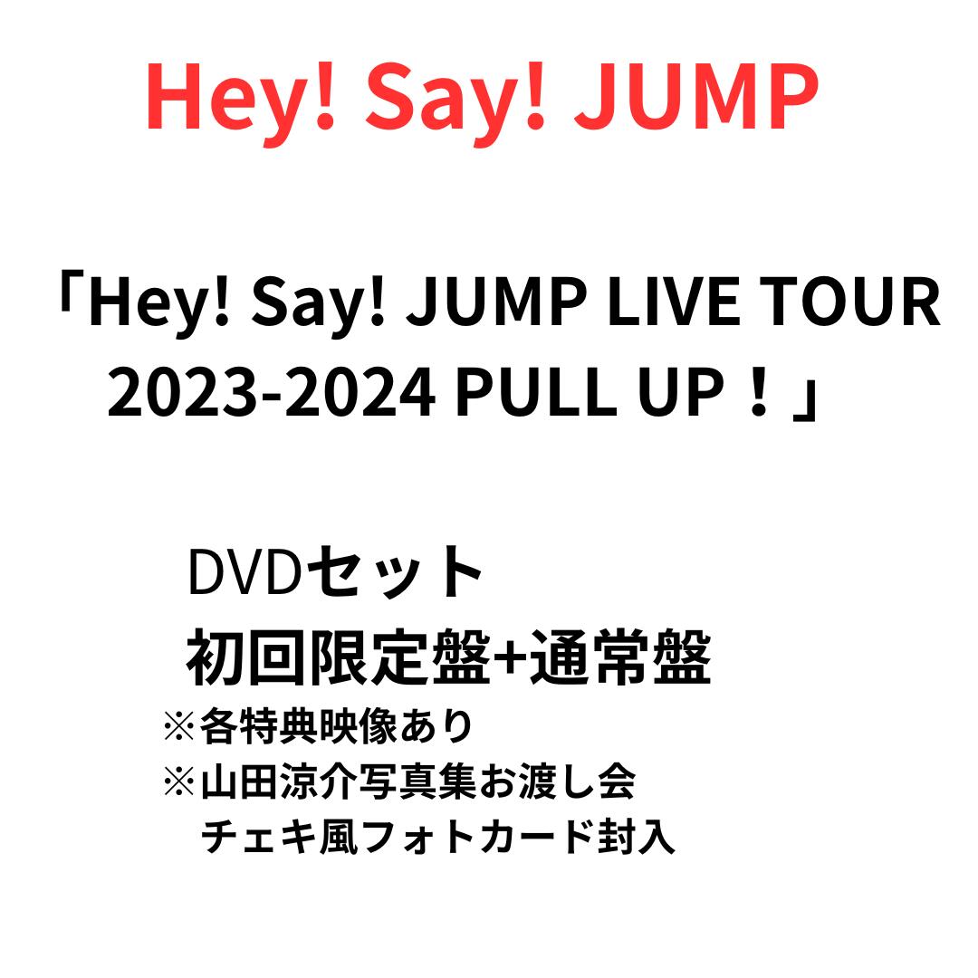 楽天市場】【初回限定盤+通常盤 Blu-rayセット】【山田涼介写真集お渡し会 チェキ風フォトカード付】 【月間優良ショップ】Hey! Say!  JUMP 「Hey! Say! JUMP LIVE TOUR 2023-2024 PULL UP！」 山田涼介 伊野尾 慧 中島 裕翔 有岡 大貴  知念 侑李 高木雄也 薮 宏太 八乙女 ...