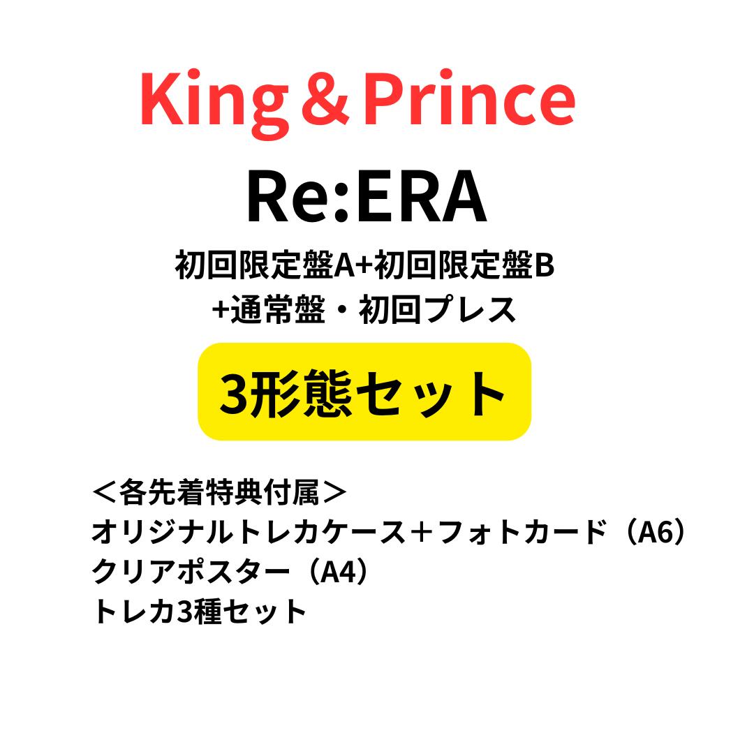 楽天市場】【即納】 King＆Prince Re:ERA リエラ Dear Tiara盤