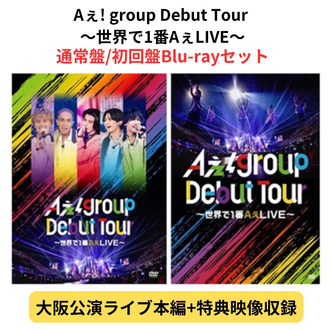 楽天市場】Aぇ! group【 ステッカーセット 】 Aぇ! group Debut