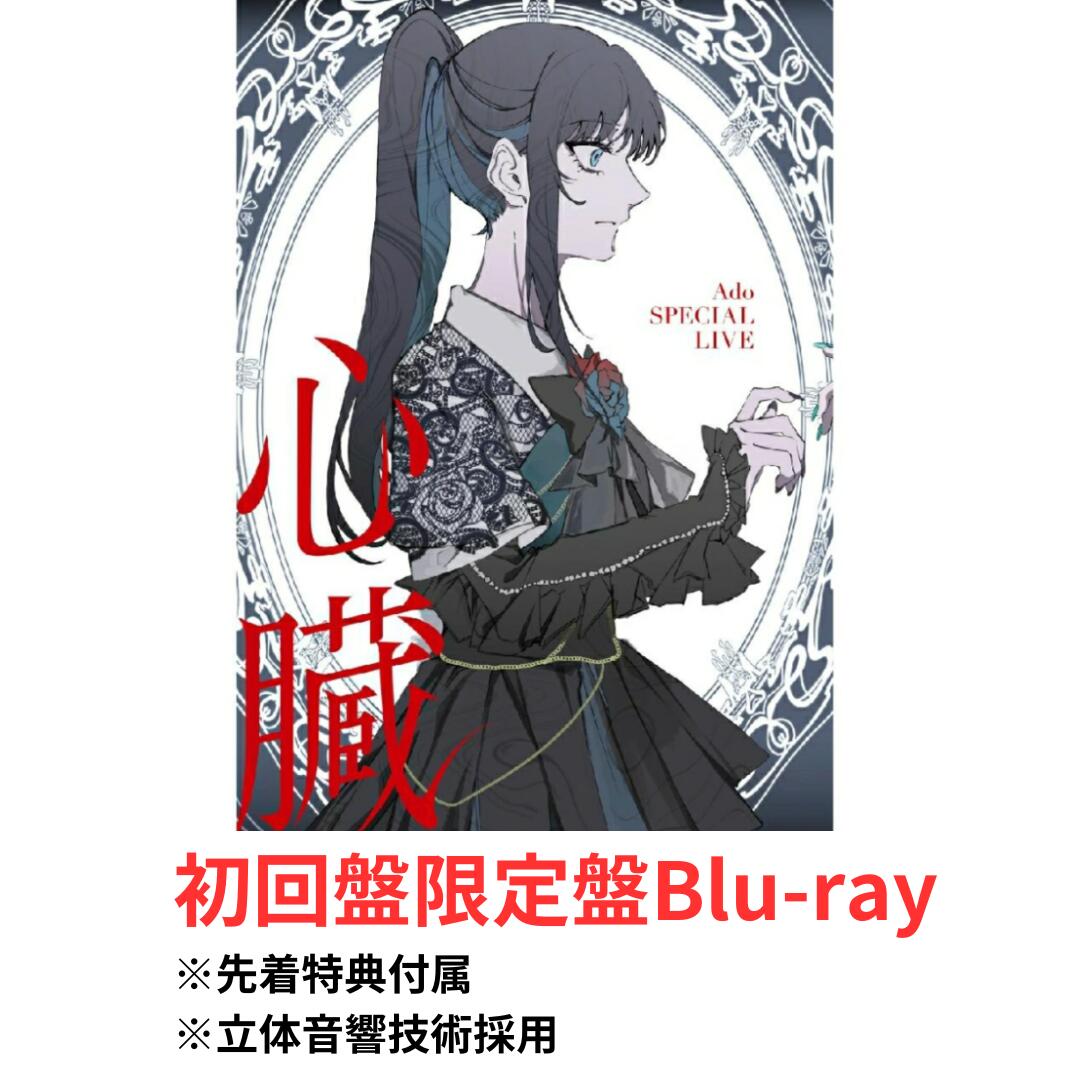 楽天市場】Ado / モナ・リザの横顔【初回限定盤】(Blu-ray+2CD+GOODS