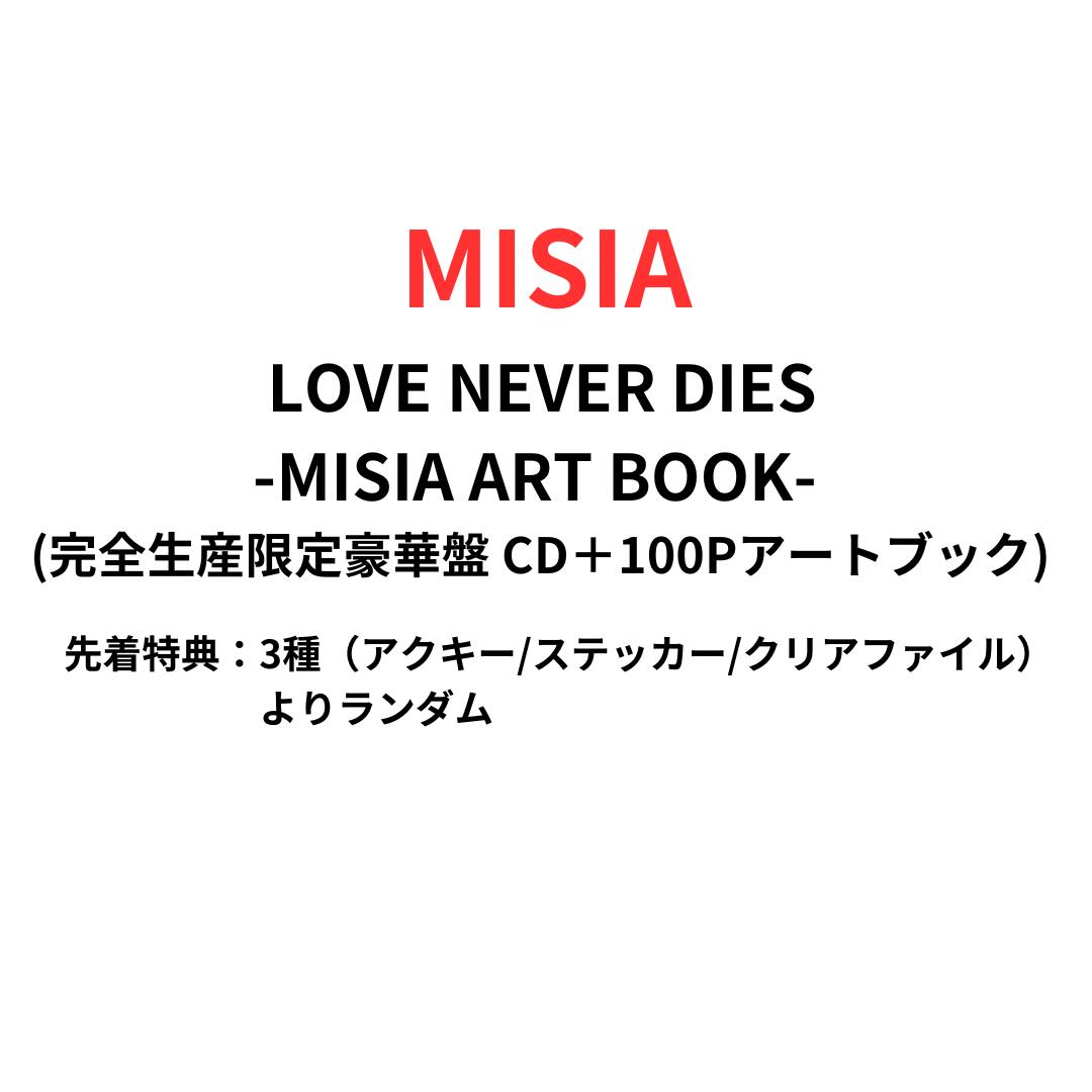 【月間優良ショップ】【先着特典:アクキーorクリアファイルorステッカー】MISIA LOVE NEVER DIES -MISIA ART BOOK-【完全生産限定豪華盤】(CD+豪華100Pアートブック仕様) オリジナルアクリルキーホルダー オリジナルA5クリアファイル オリジナルスマホサイズステッカー|hummingbird 店
