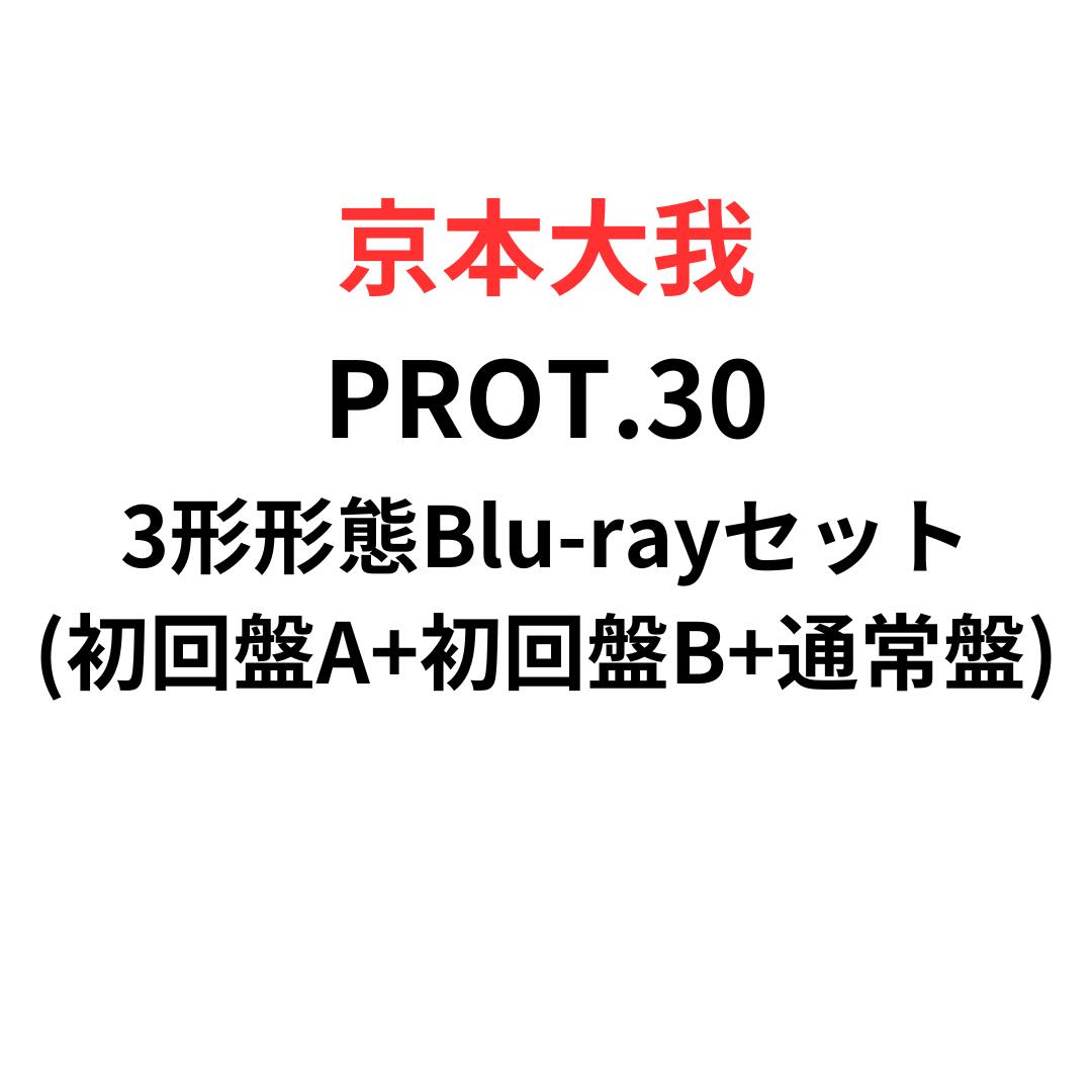 楽天市場】【Blu-ray付き3形態セット／先着特典付き】 京本大我