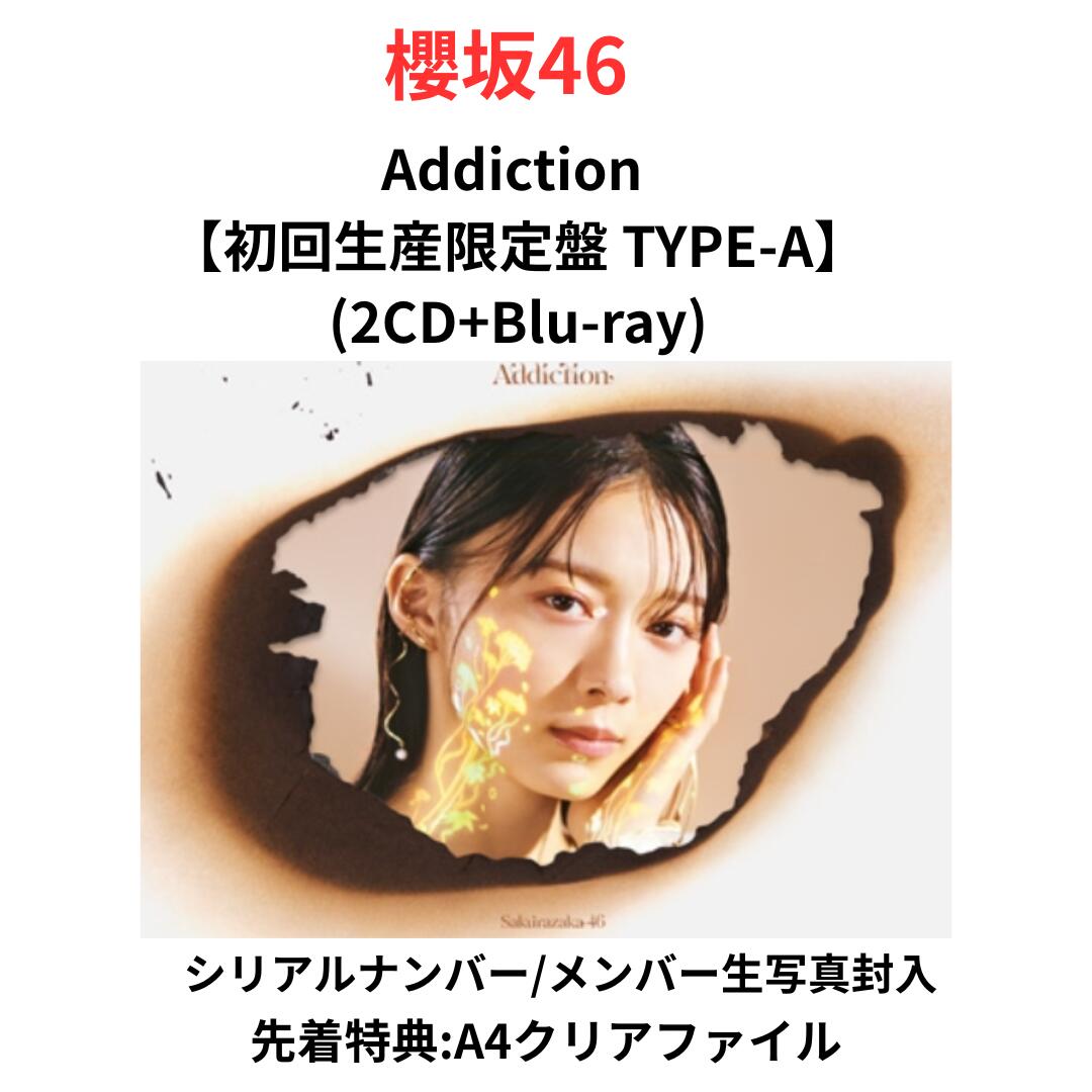楽天市場】櫻坂46 / Addiction 【初回生産限定盤 TYPE-A】(2CD+