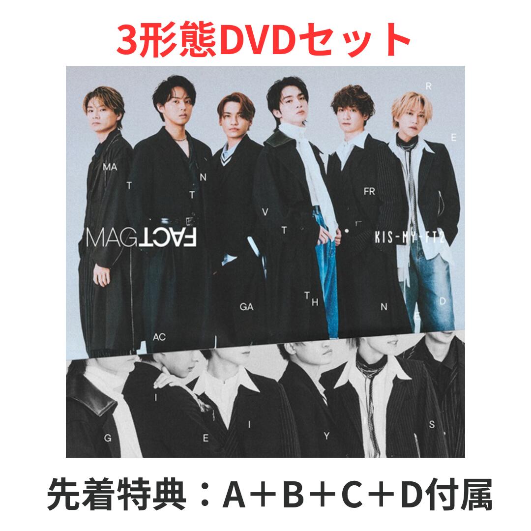 楽天市場】【同時購入特典+先着特典付き】Kis-My-Ft2／MAGFACT