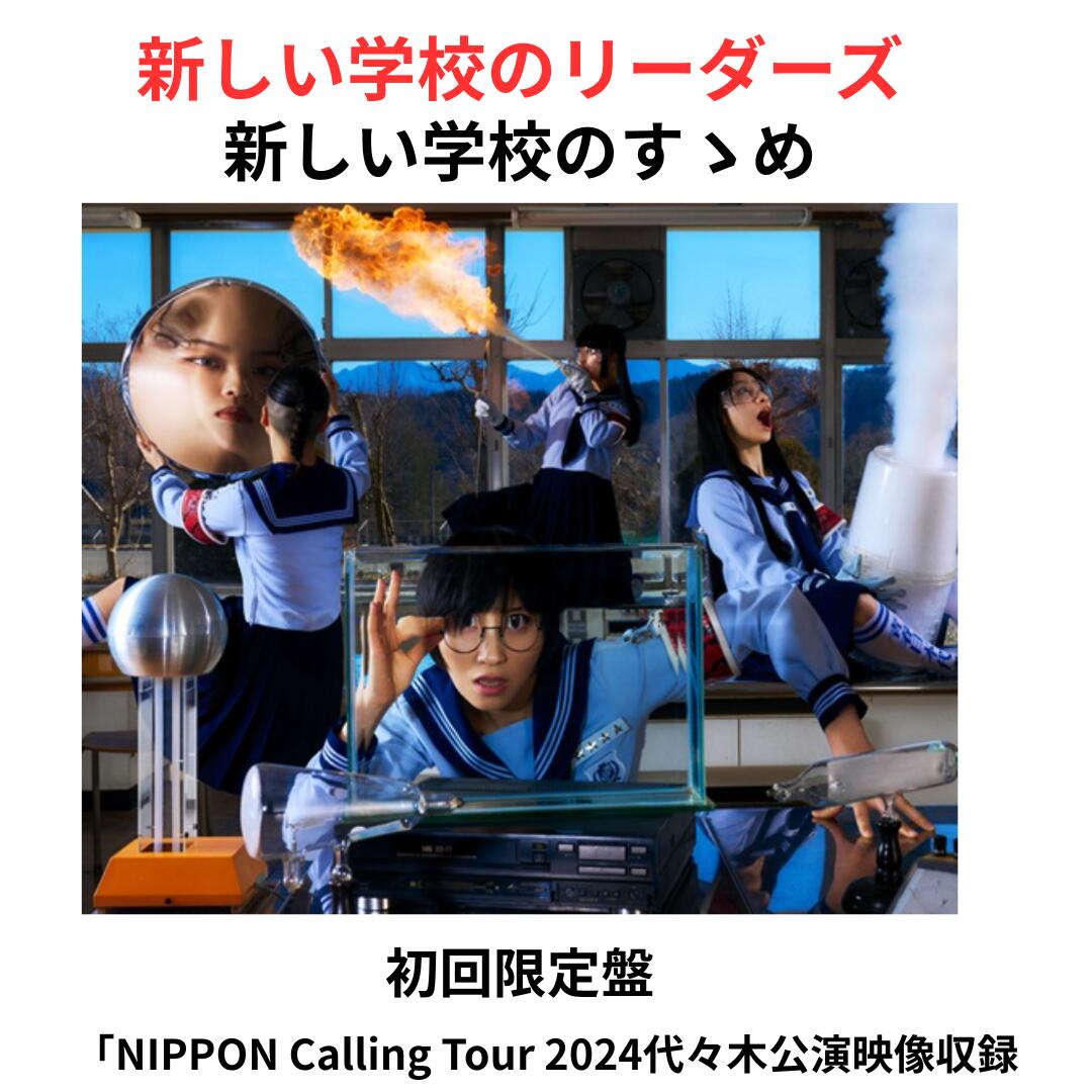 楽天市場】【月間優良ショップ】 新しい学校のリーダーズ 新しい学校の