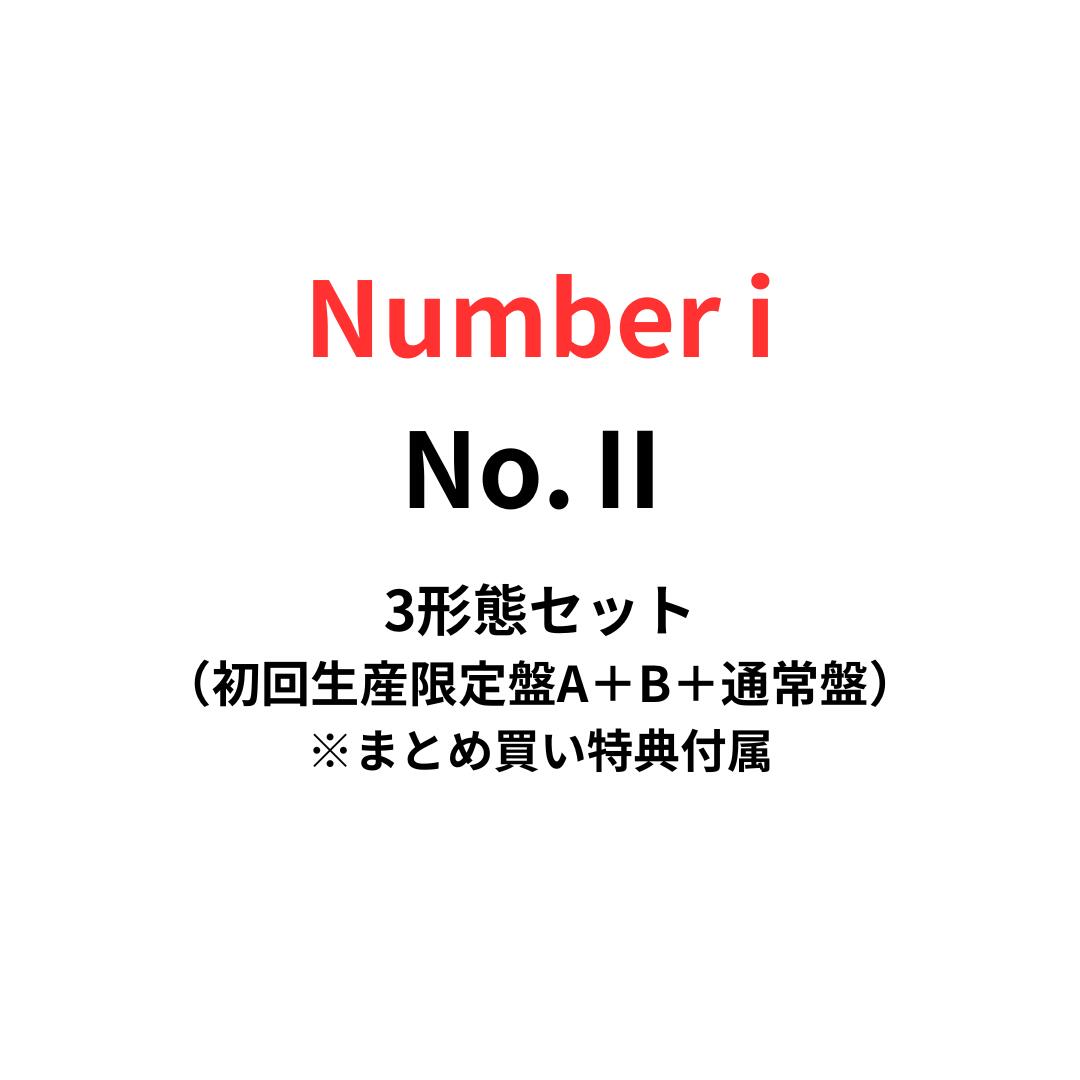 『No.Ⅱ 』Number_i✴︎初回生産限定＜CD+Blu-ray＞２枚セット Amazon.co.jp: Number_i No.Ⅱ ( 初回生産限定盤A )( CD＋Blu