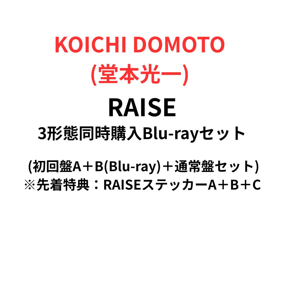 楽天市場】【新品】 【3形態Blu-ray付セット】RAISE (初回盤A+初回盤B+