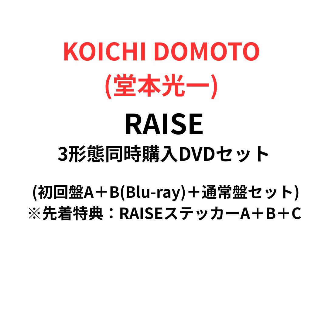 楽天市場】【新品】 【3形態Blu-ray付セット】RAISE (初回盤A+
