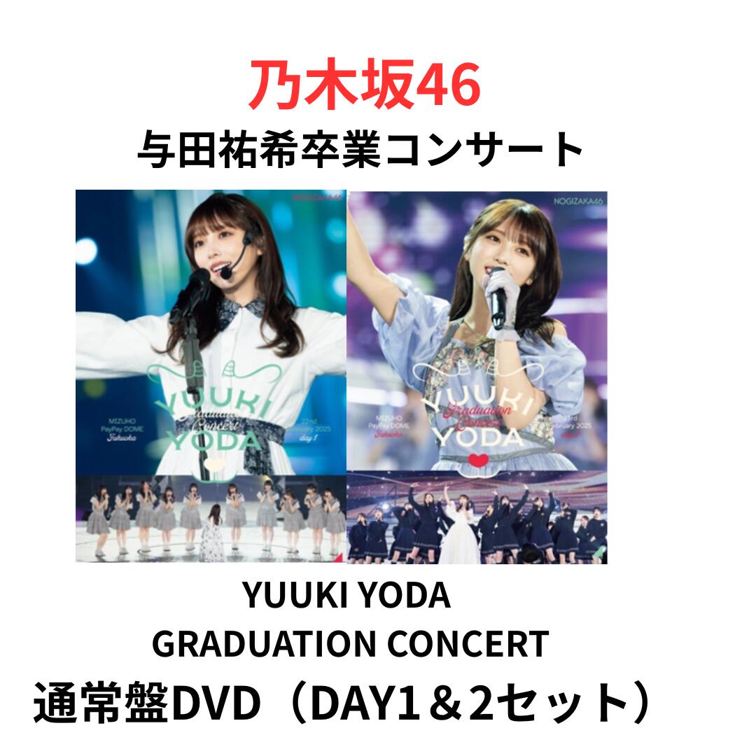 楽天市場】【完全生産限定盤DVD】【与田悠来卒業コンサート】【先着