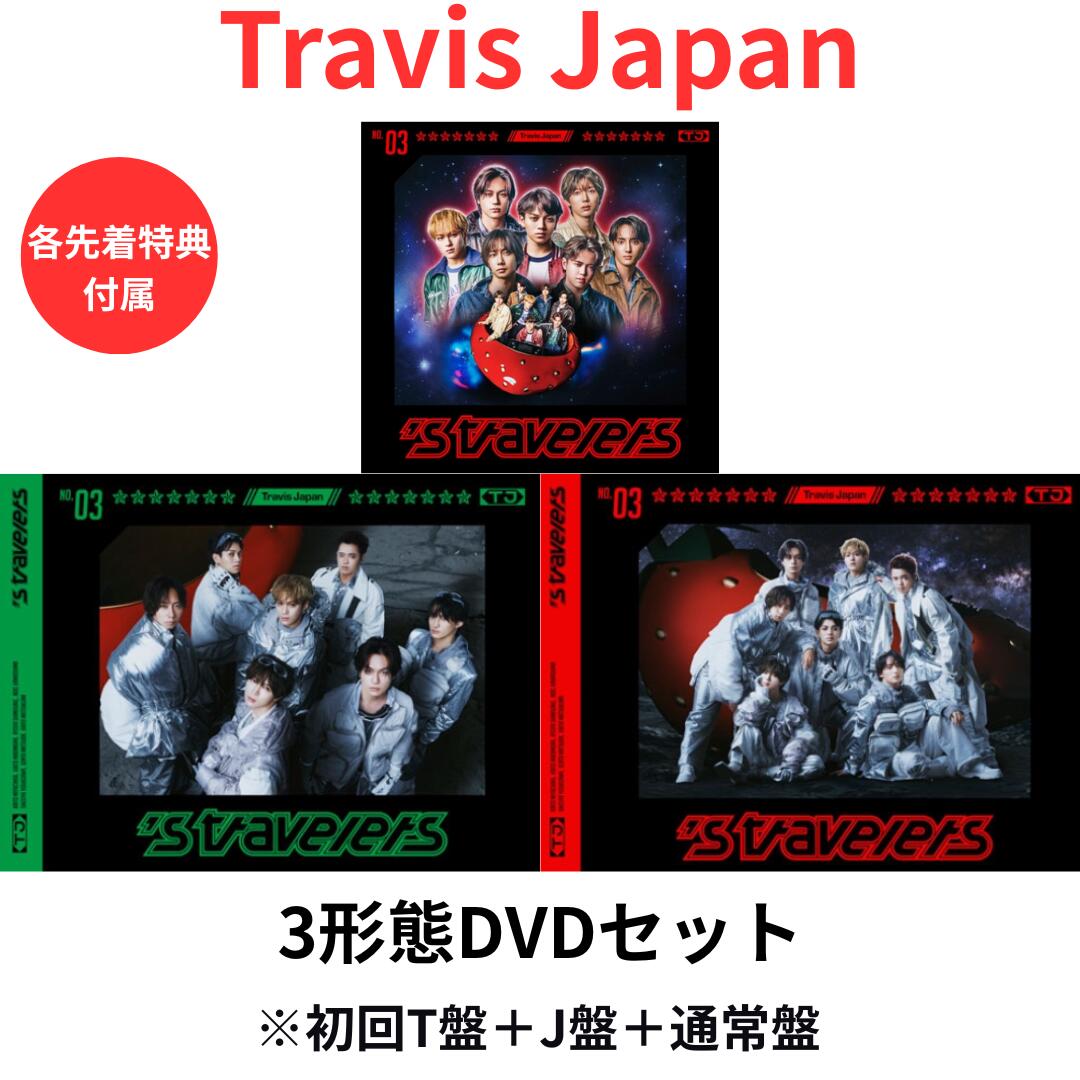楽天市場】【3形態DVDセット】 Travis Japan Concert Tour 2025