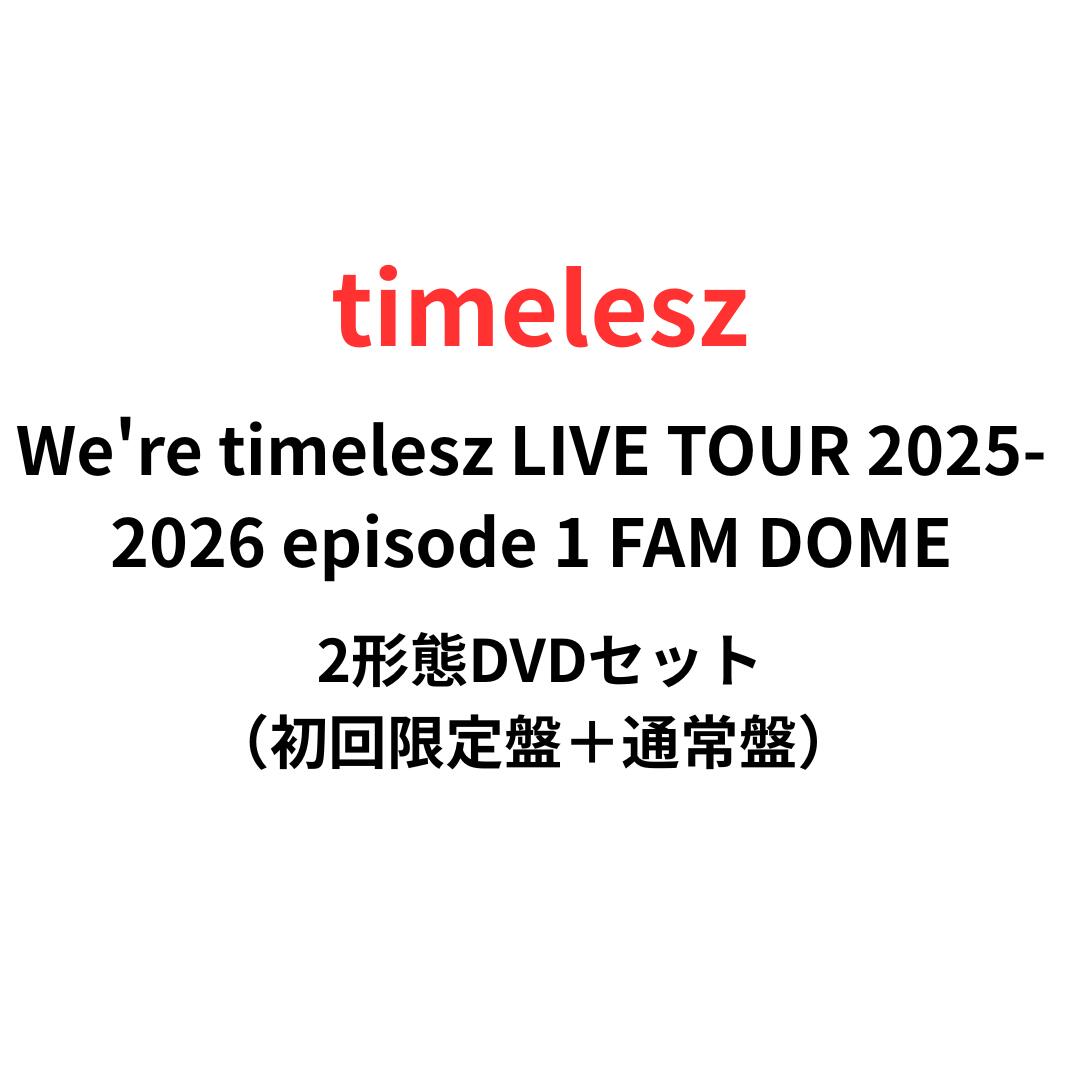 楽天市場】【即納】【3形態DVDセット】【月間優良ショップ】timelesz