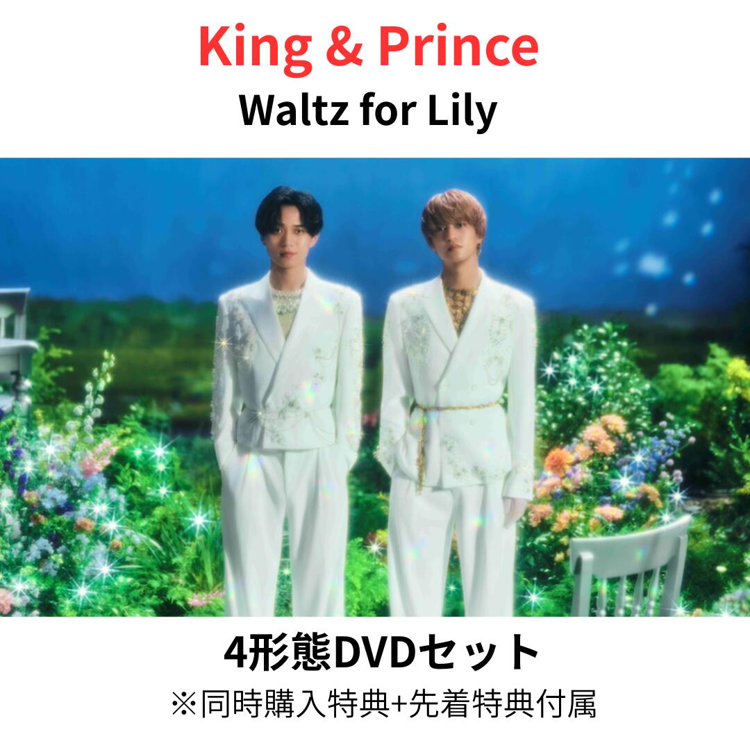 楽天市場】【先着限定特典：クリアポスター(A4)付き】 King & Prince