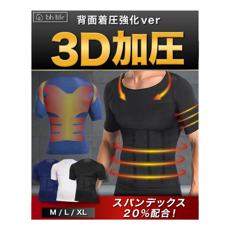 楽天市場】【補正下着 メンズ】[送料無料]機能性アンダーウェア