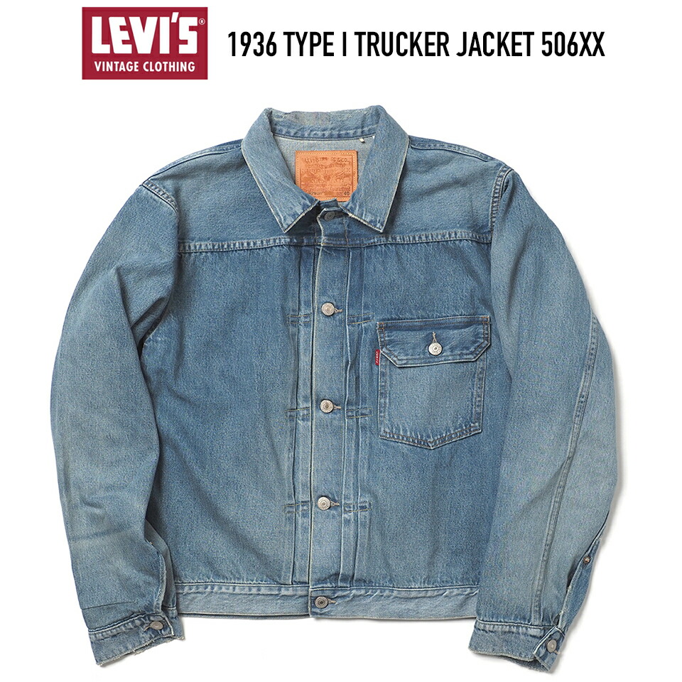 LEVI\u0027S VINTAGE CLOTHING (リーバイスヴィンテージクロージング) 70506-0030 1936 TYPE I TRUCKER JACKET ジーンズ上衣 506XX Gジャン 日本製 ALAMO