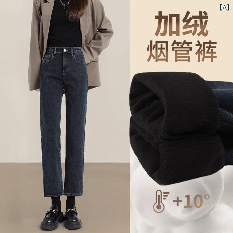 レディース 秋冬 デニムパンツ 小柄向け アンクル丈 スリムストレート 厚手 フリース裏地 ジーンズ ストレッチ カジュアル 普段使い 女性用 ズボン