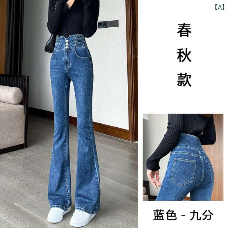 デニムパンツ レディース 秋冬 超ハイウエスト 微フレア 伸縮性 暖か裏地 スリム効果 ロング丈 脚長 デザイン ストレッチ素材 普段使い カジュアル