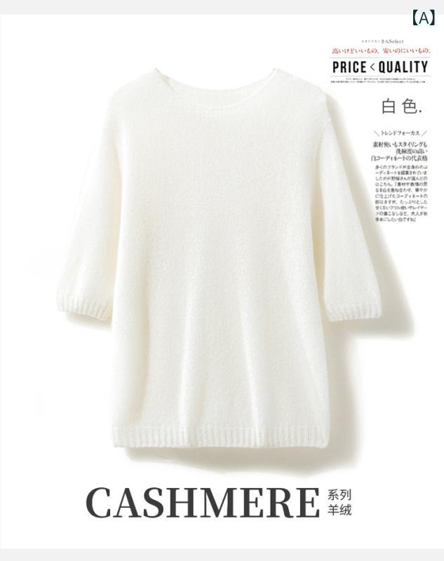 レディース ニットセーター 短袖 クルーネック ゆったり スリム 薄手 ベースレイヤー 絹 カシミア 混 シームレス 柔らか 素材 軽量 伸縮性 トップス インナー