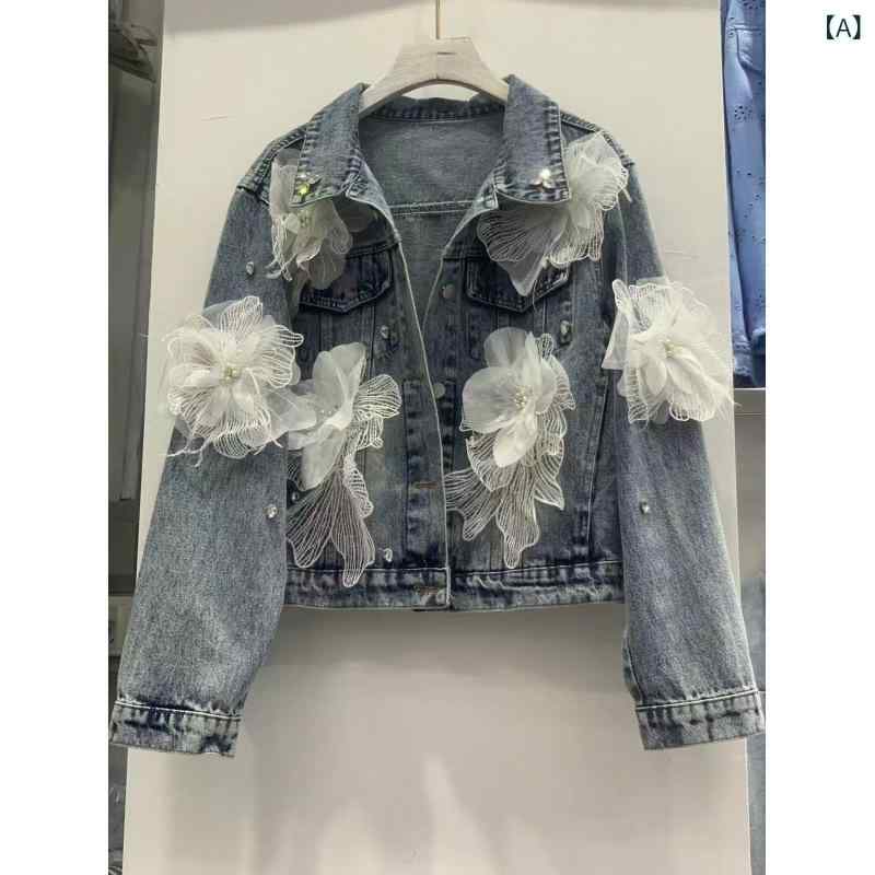 レディース デニムコート 花柄刺繍 韓国 欧米スタイル スイート カジュアル 春秋 スタイリッシュ 軽量 普段使い