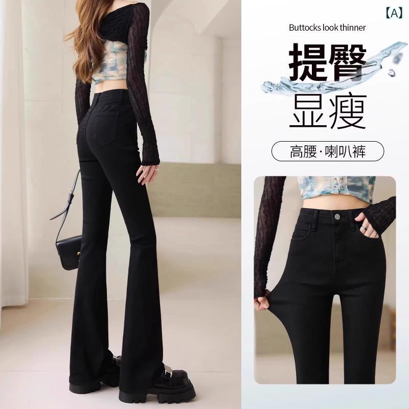 レディース ブラック ハイウエスト フレアデニムパンツ ストレッチ スリムフィット 暖か裏地 秋冬 普段使い デニム生地 細身シルエット 伸縮性 快適素材