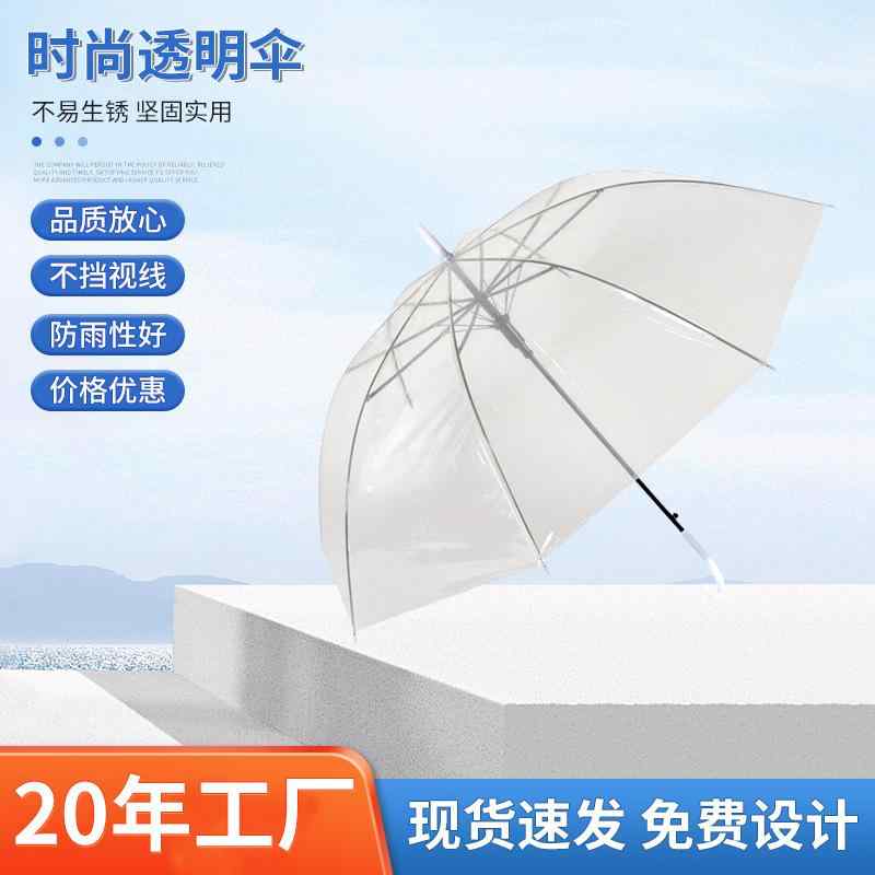 傘 メンズ レディース キッズ 透明 PVC 長柄 コンパクト シンプル デザイン 防水 軽量 通学 日常 雨の日 耐久性 クリア ビニール素材|新風堂