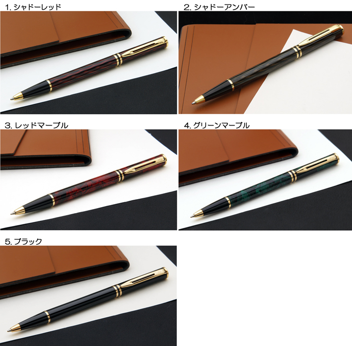 楽天市場 C 即納 Waterman ウォーターマン Laureat ロレア ボールペン 03年廃番商品 ブラック シャドーレッド シャドーアンバー レッドマーブル グリーンマーブル ラッカー多層仕上げの細身ボディ 宅配便対応 筆記具専門店ペンライフ