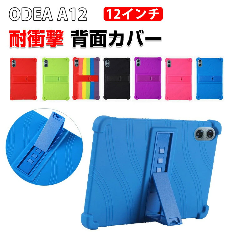 楽天市場】ODEA A12 Android 14 タブレットケース、撥水タブレット