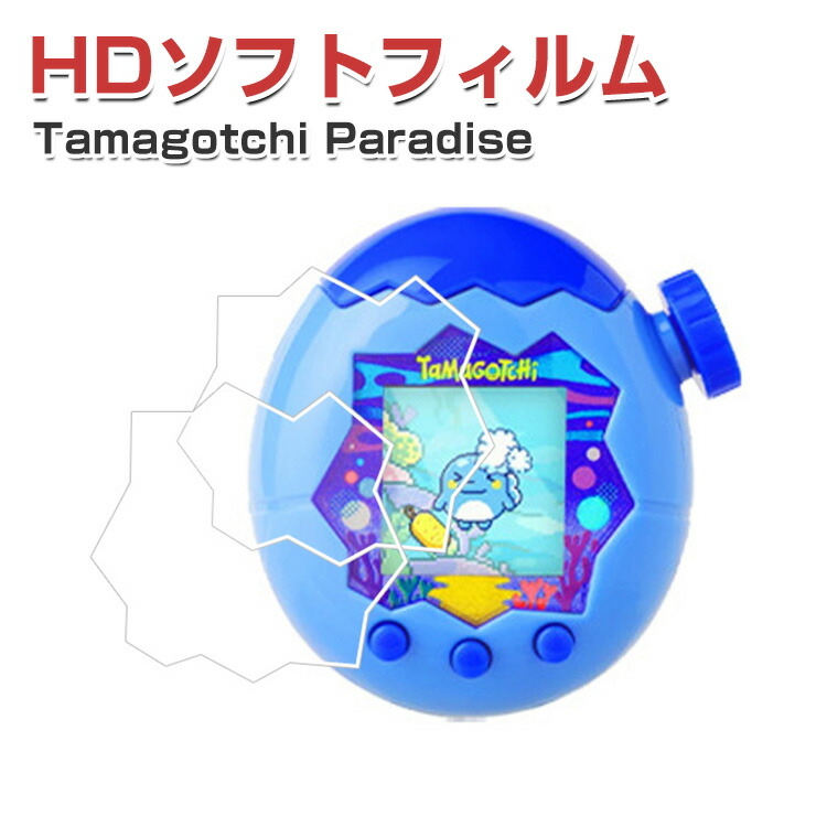Tamagotchi Paradise 用保護フィルム パネル保護フィルム HD Film 傷つき防止 PETソフトフィルム HDスクリーンプロテクター 携帯ゲーム機保護フィルム 高透過率 2枚入り画像
