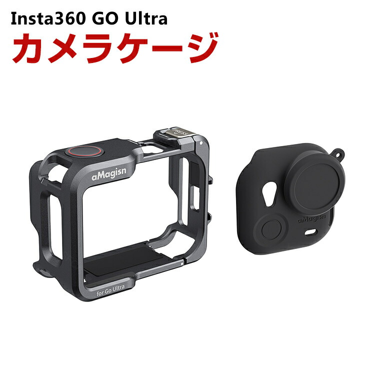 Insta360 GO Ultra フレームケージケース アルミニウム保護フレーム ケース カバー アクセサリー ケージ クイックリリース 保護カバー付き カメラ保護ケース コールドシューグルーブ付き、三脚、自撮り棒、マイクに接続できます サポート水平 垂直撮影