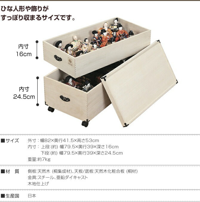 ひなどりあやつり人形 収納容れ物 日本製 桐箱 2ステップ 肥前桐民芸 キャスター倖 クロゼット収納 人形収納 レンジ 深度41 5cm 高さ53cm ひな人形 雛人形 収納 桐 収納家具収納 雛人形 収納 木箱 雛人形 収納ケース 桐 国産 貨物輸送無料 Restaurant Valentino De