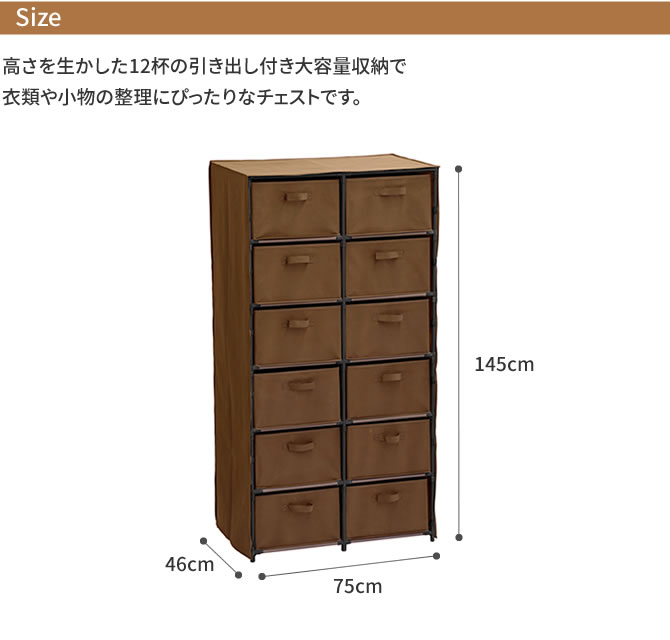 おしゃれ 一人暮らし 丈夫なスチールフレーム 女子 収納ラック 軽量不織布引出しで通気性抜群 幅75 高さ145 子供部屋用インテリア 寝具 収納 オープンラック 耐荷重1段あたり約4kg 収納 大容量衣類収納チェスト シンプル 組み立て簡単 小物収納 ハイタイプ12杯 6段