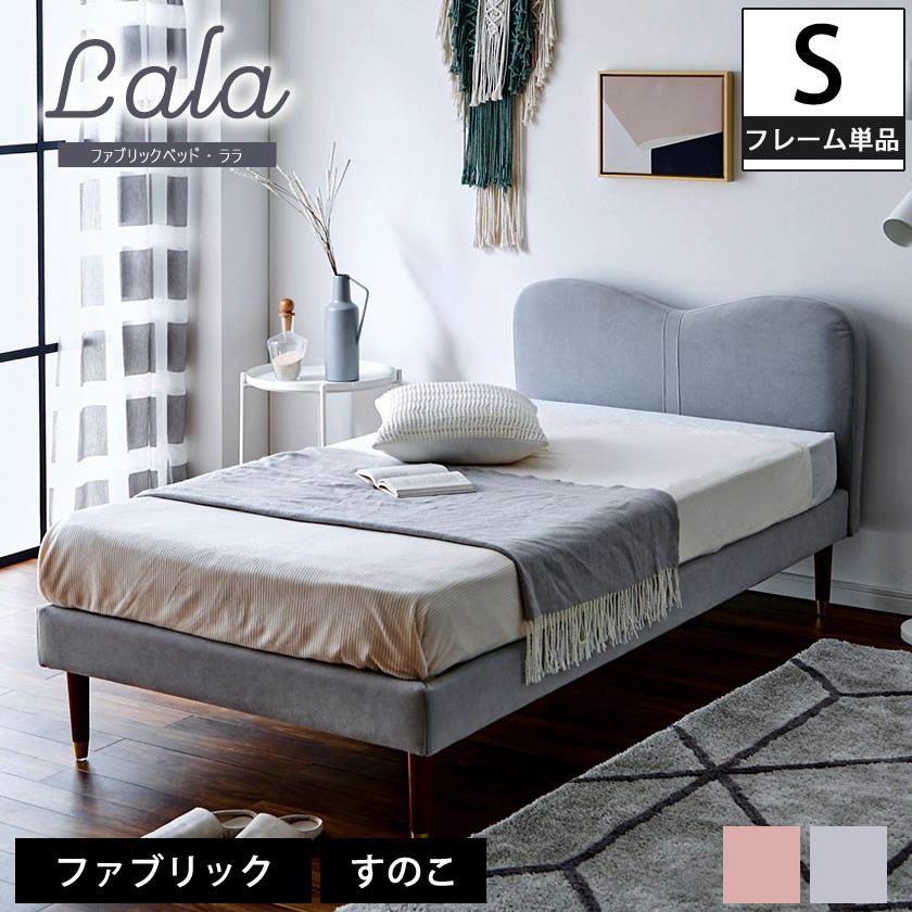 シングルベッドフレーム　ファブリック 楽天市場】【正午~クーポン5%引】 ファブリックベッド ベッド