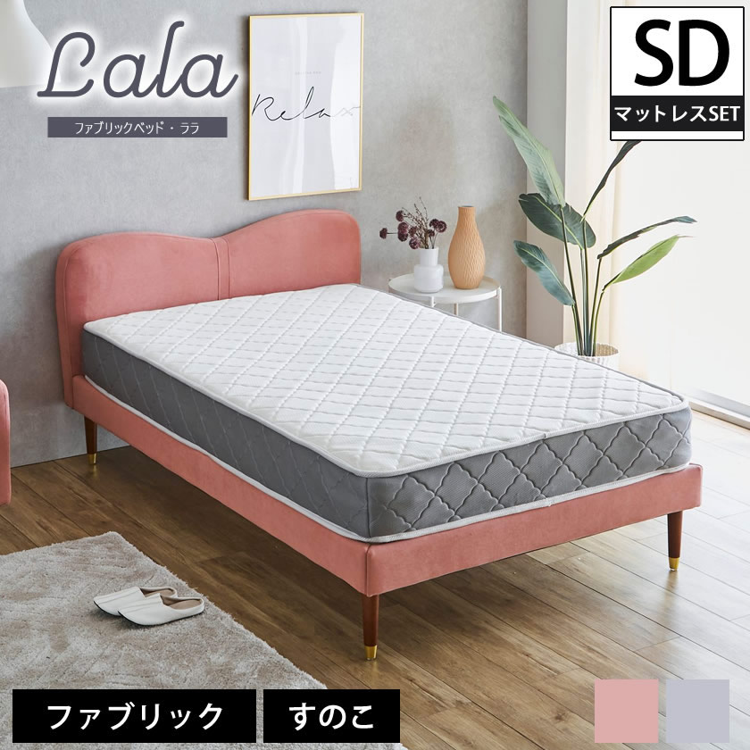 楽天市場】ララ ファブリックベッド セミダブル 20cm厚ポケット
