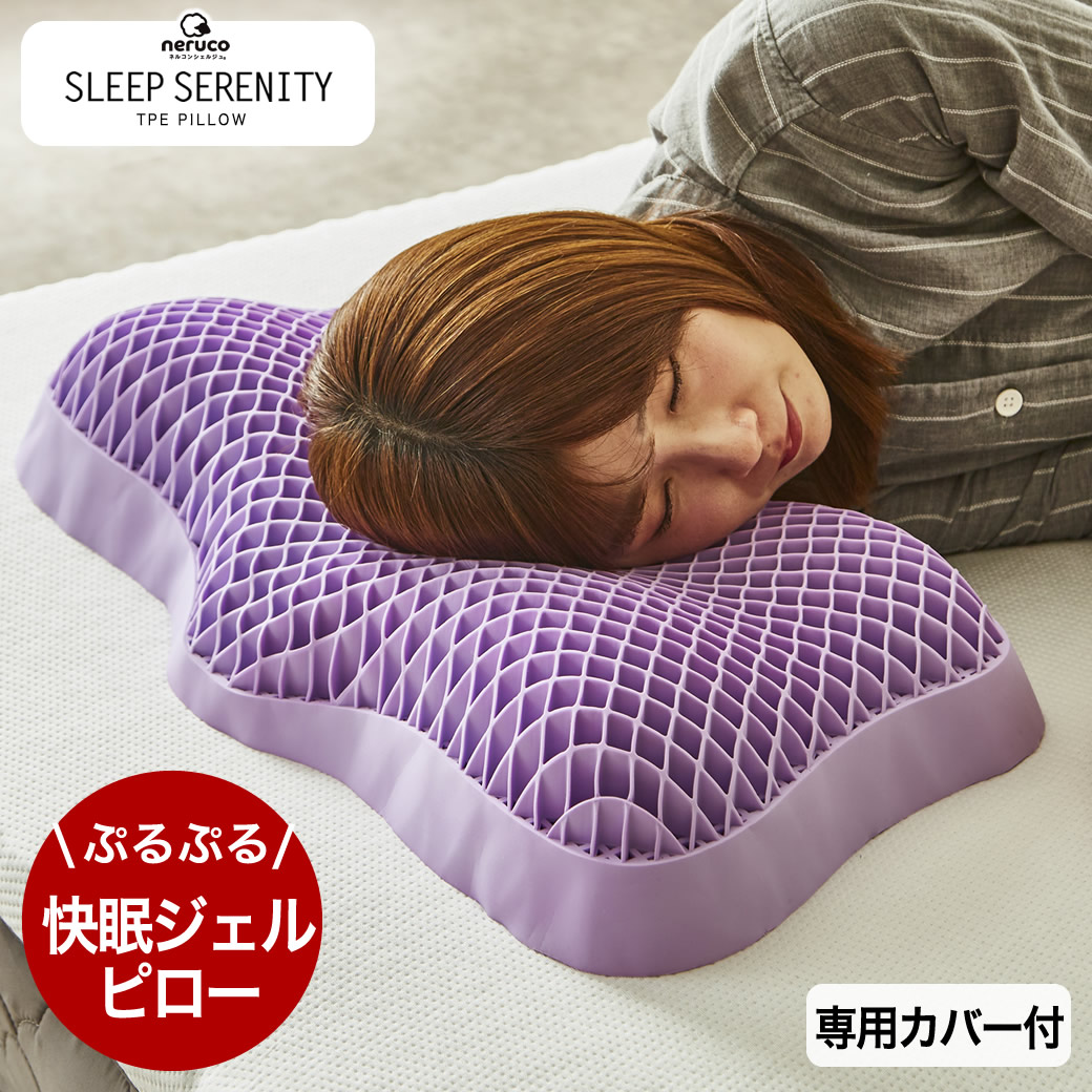 スリープセレニティ TPEまくら 60cm幅 体圧分散 ジェルピロー マルチポジション 横向き寝 寝返り TPE枕 枕カバー付き ジェルピロー 通気性 2層構造 柔らか 弾力 高反発 柔軟性 洗える 枕