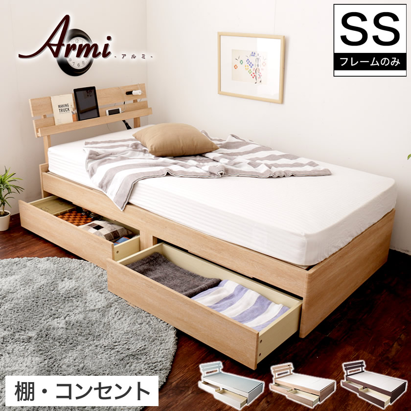 期間限定特価 楽天市場 Armi 引出し収納付きベッド セミシングル フレームのみ 木製 棚付き コンセント ブラウン ナチュラル ホワイト 木製ベッド セミシングル ベッドフレーム 木製 棚付き コンセント付き 収納ベッド Huonest メーカー包装済 Lexusoman Com