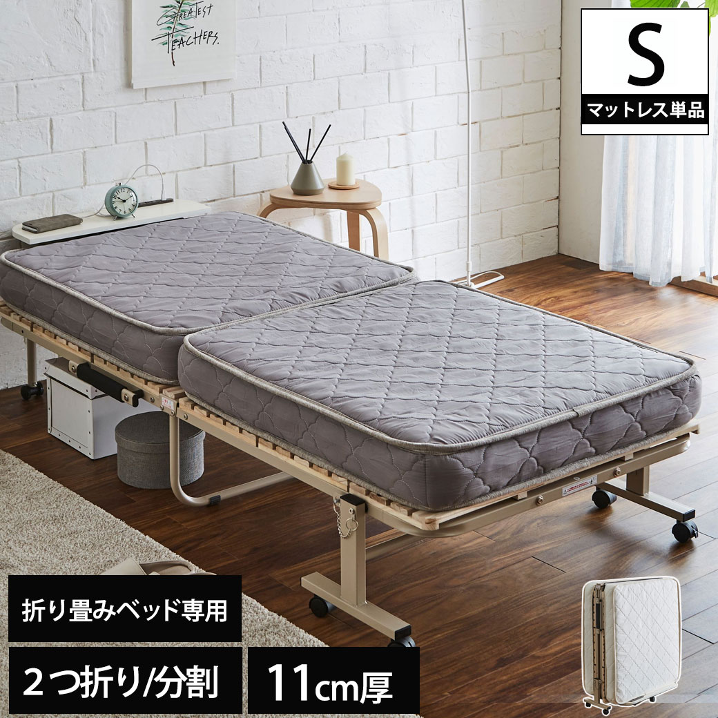 【ポイント5倍★17日9:59まで】 折りたたみ ポケットコイルマットレス シングル 11cm厚 折り畳みベッド専用 ２つ折りマットレス 高密度ポケットコイル 分割可能 折りたたみ マットレス 薄型マットレス 二つ折りマットレス