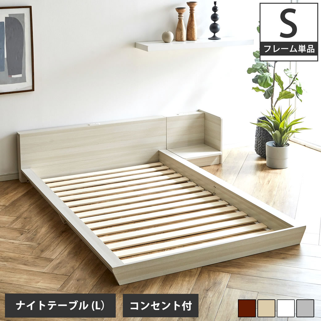 【楽天市場】Platform Bed ローベッド シングル ナイトテーブルL(左) 棚付きコンセント2口 木製ベッド フロアベッド ステージ