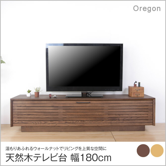 天然木ウォールナット無垢材のテレビ台 幅180cm ローボード Tvラック 木製 おしゃれ ナチュラル ブラウン 幅180cm シンプルモダン ナチュラル ロータイプ Tv台 テレビボード Tvボード テレビラック Tvラック ウォルナット フラップ扉 ソフトダウンステー フルスライド 天然木ウォールナット無垢材のテレビ台 幅180cm ローボード Tvラック 木製 おしゃれ ナチュラル ブラウン 幅180cm シンプルモダン ナチュラル ロータイプ Tv台 テレビボード Tvボード テレビラック Tvラック ウォルナット フラップ扉 ソフトダウンステー フルスライド