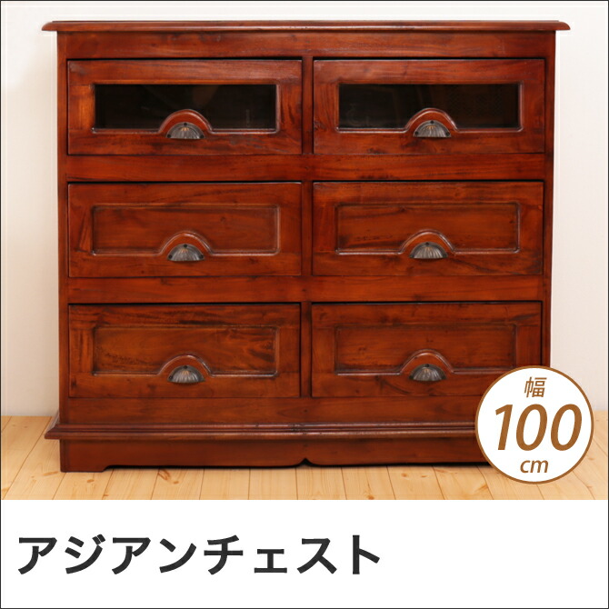 楽天市場】アジアン家具 チェスト Sサイズ 幅54cm 奥行き43cm 高さ88cm