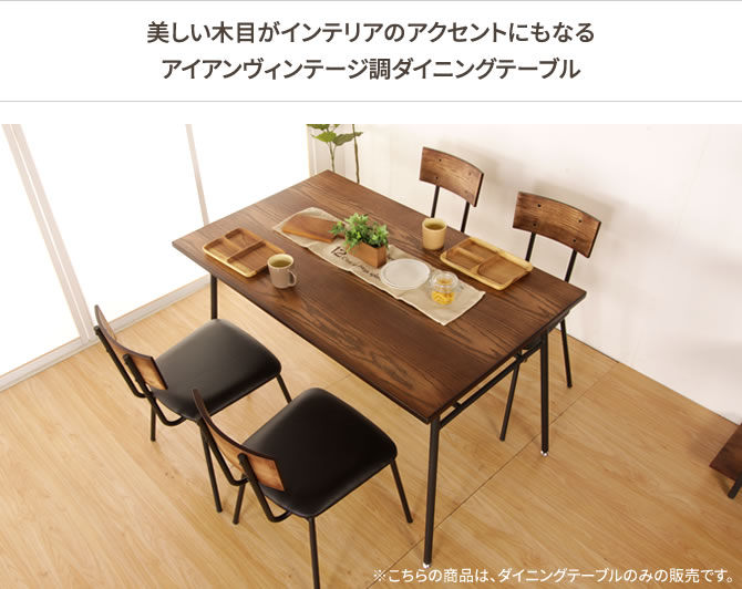 ダイニングテーブルおしゃれヴィンテージ風幅120cm食卓テーブルダイニング用テーブル食卓用テーブル食卓机棚付きテーブルアイアンテーブル天然木男前インテリアインダストリアル家具