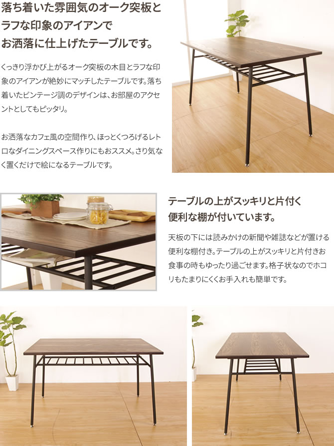 ダイニングテーブルおしゃれヴィンテージ風幅120cm食卓テーブルダイニング用テーブル食卓用テーブル食卓机棚付きテーブルアイアンテーブル天然木男前インテリアインダストリアル家具
