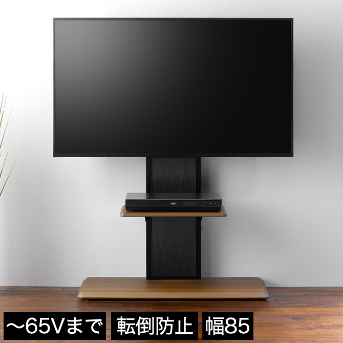 壁掛け風テレビ台 壁寄せテレビスタンド 木製 65v型まで対応 賃貸 ロータイプ 壁寄せスタンド 幅85 木製 壁寄せテレビ台 おしゃれ 壁寄せスタンド 壁掛け風tvボード モダン 転倒防止 配線 賃貸 オフィス 壁寄せテレビスタンド ロータイプ 65v型まで対応 支柱リバーシブル