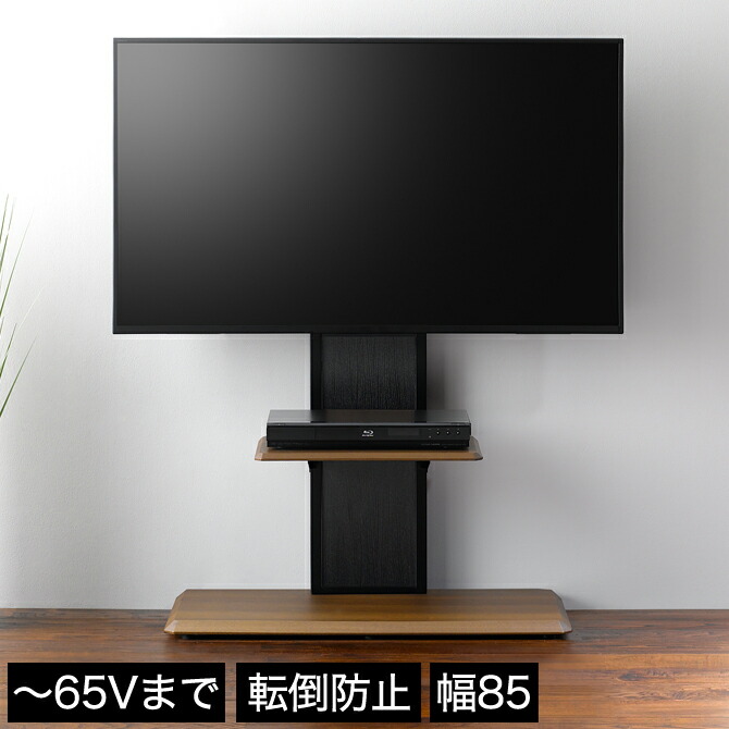 壁掛け風テレビ台 壁寄せテレビスタンド 木製 65v型まで対応 賃貸 ロータイプ 壁寄せスタンド 幅85 木製 壁寄せテレビ台 おしゃれ 壁寄せスタンド 壁掛け風tvボード モダン 転倒防止 配線 賃貸 オフィス 壁寄せテレビスタンド ロータイプ 65v型まで対応 支柱リバーシブル 壁掛け風テレビ台 壁寄せテレビスタンド 木製 65v型まで対応 賃貸 ロータイプ 壁寄せスタンド 幅85 木製 壁寄せテレビ台 おしゃれ 壁寄せスタンド 壁掛け風tvボード モダン 転倒防止 配線 賃貸 オフィス 壁寄せテレビスタンド ロータイプ 65v型まで対応 支柱リバーシブル