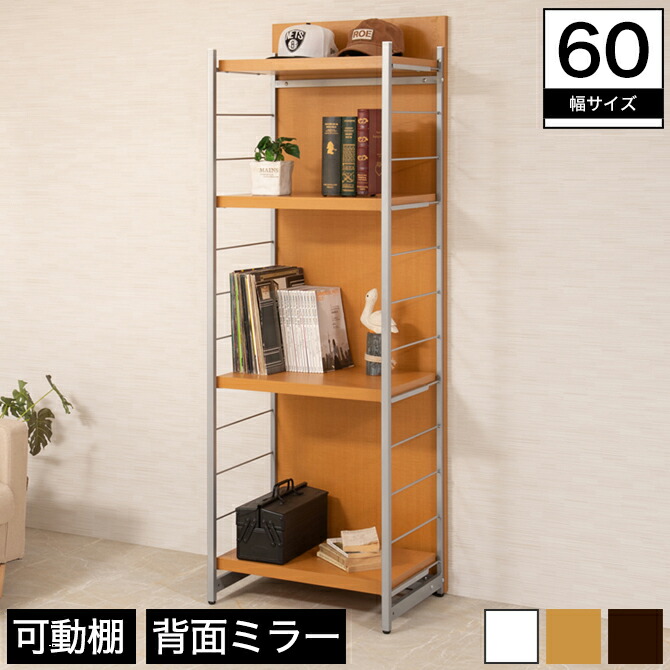 オープンラック 熱販売 ナチュラル ミラー付オープンラック 幅60cm パーテーションラック 間仕切りパーテーション 日本製 スチール製 頑丈棚板 アジャスター付き 可動棚 4段 Jusnicesneakerconvention Com