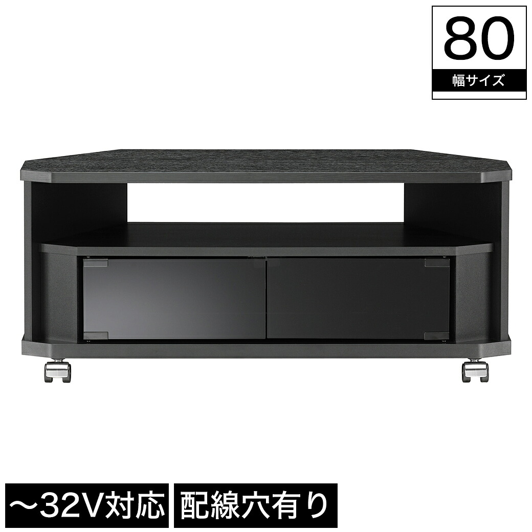 テレビ台 コーナーTV台 幅80cm 32インチテレビ対応 キャスター付き TVボード ローボード TV台 木製 小型 ブラックスモーク強化ガラス扉 オープンラック AVラック コーナーボード テレビボード コンパクト 省スペース １人暮らし 寝室