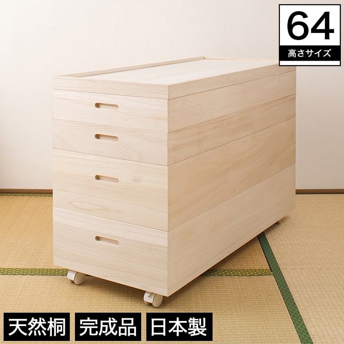 日本製 桐箱 4段 完成品 桐天然木 4段 高さ64cm 桐天然木 幅95cm 木製 幅95cm キャスター付き 衣類収納ケース 桐 フタ付き 持ち手付き 桐衣装箱 着物収納 桐箱 桐天然木 日本製 完成品 4段 幅95cm 高さ64cm 衣類収納 キャスター付き フタ付き 持ち手付き 桐箱 桐天然木