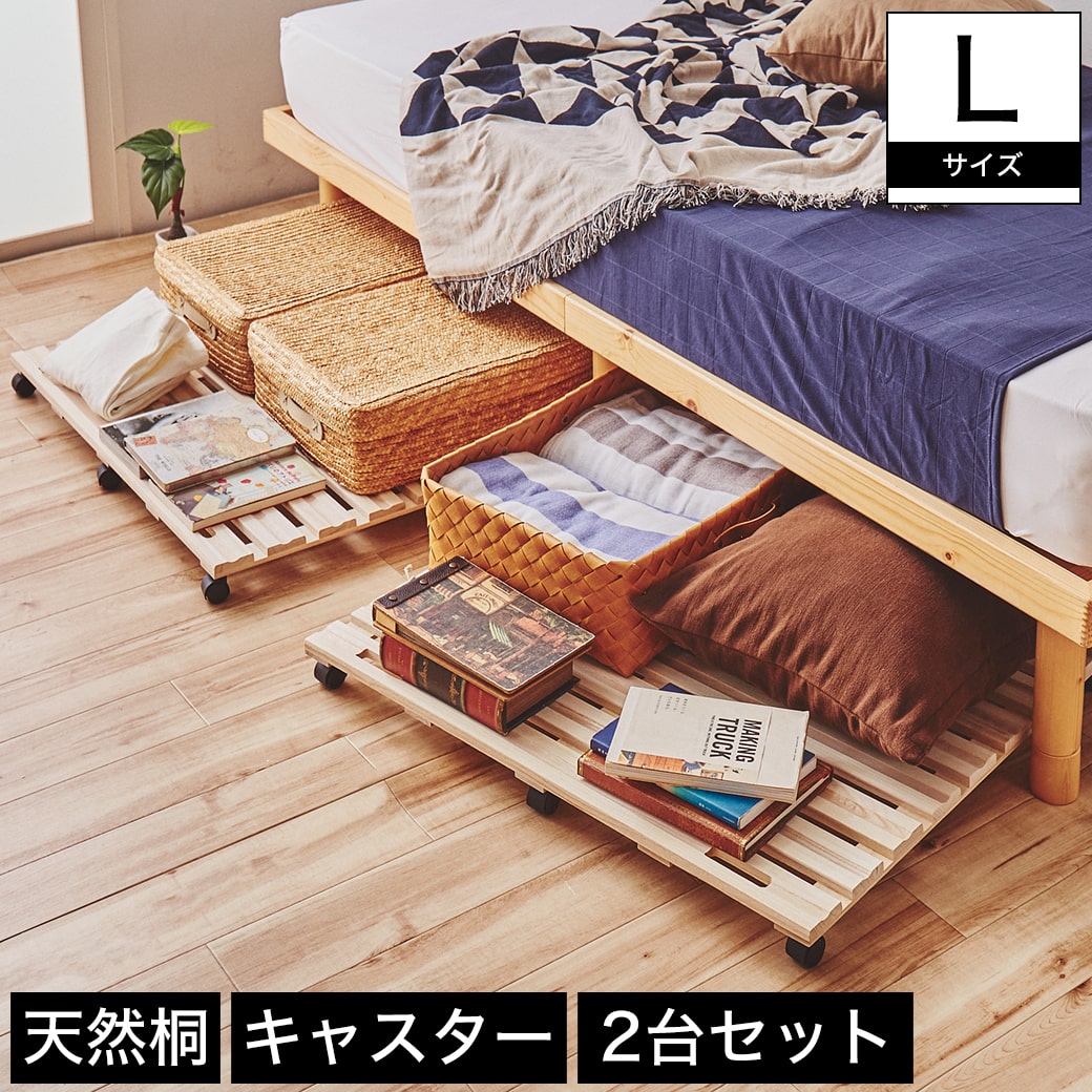 楽天市場 桐ストレージボード キャスター付き 押し入れ収納 Lサイズ 幅78 奥行70cm 木製 天然桐 桐の収納台 置きすのこ すのこ台 キャスターボード ベッド下収納 湿気対策 新商品 Huonest